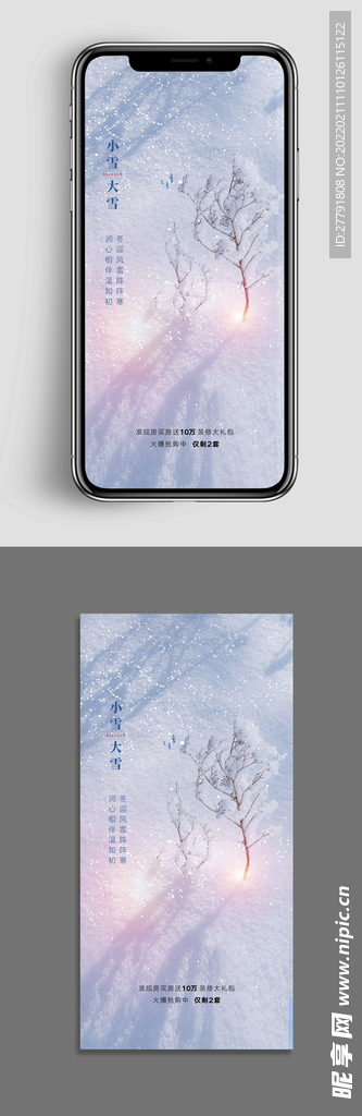 地产大雪小雪节气海报