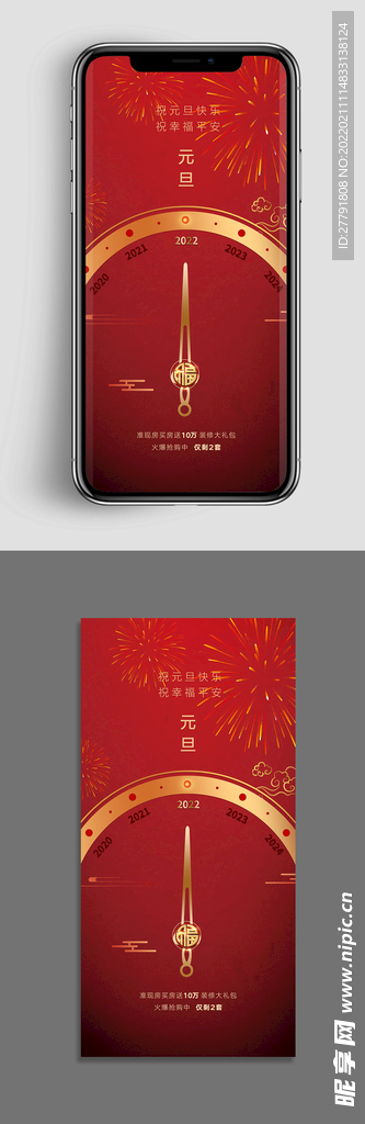 地产元旦新年海报