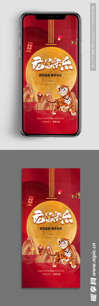 地产元旦新年海报