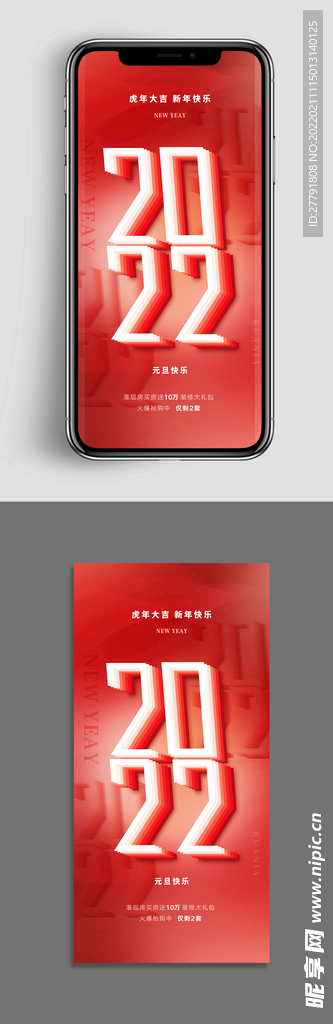 地产元旦新年海报