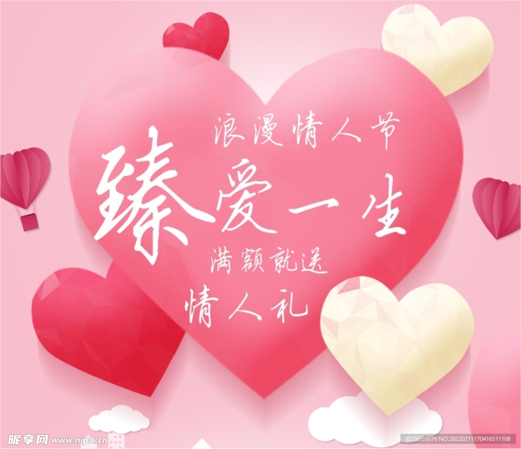 臻爱一生