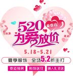 520 情人节 爱心 