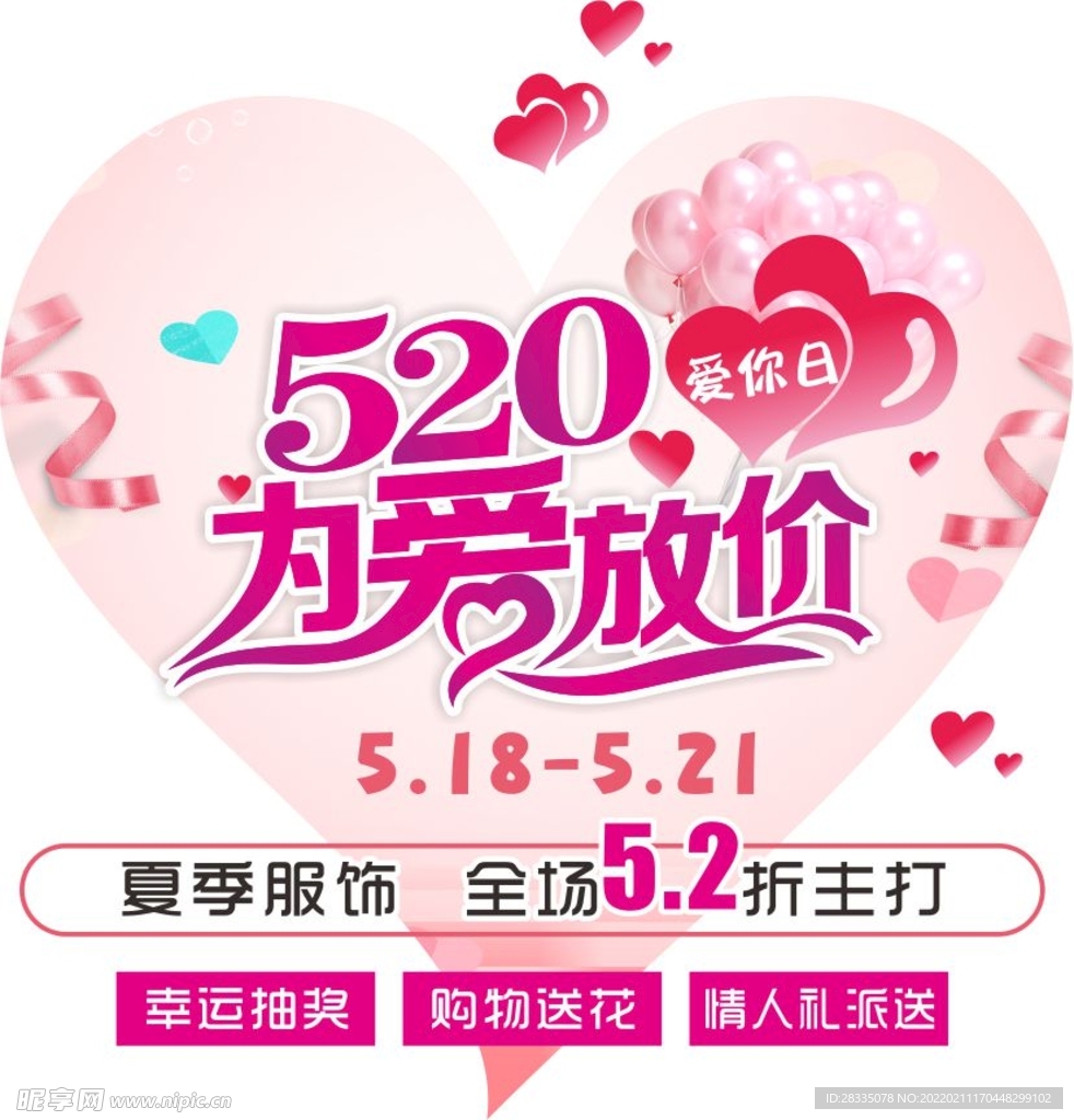 520 情人节 爱心 