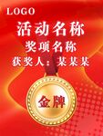 奖 金银铜牌
