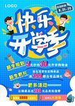 快乐开学季