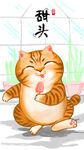 萌主猫            
