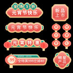 元宵节电商套图
