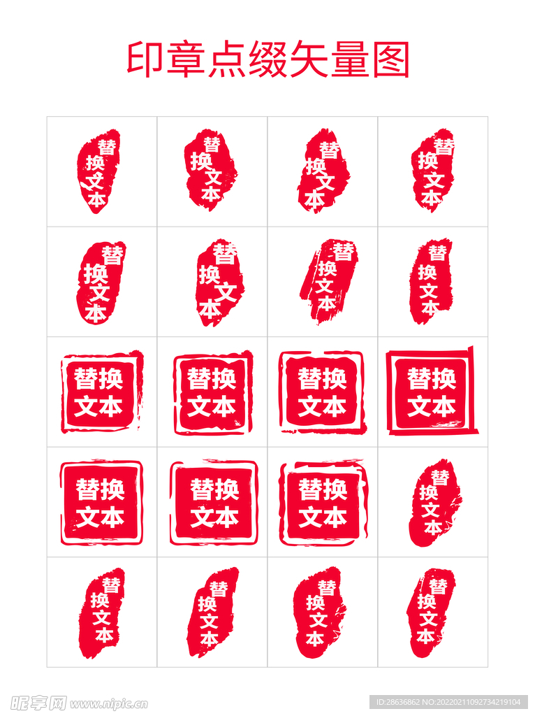 中国风红色印章