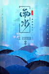 雨水海报           
