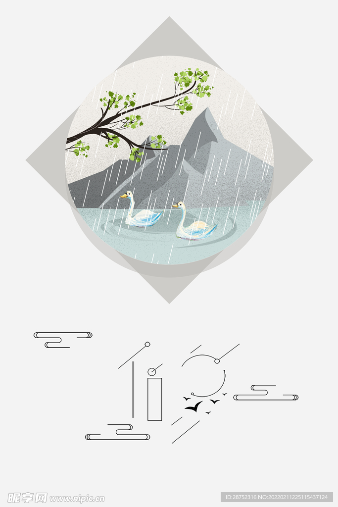 雨水海报           