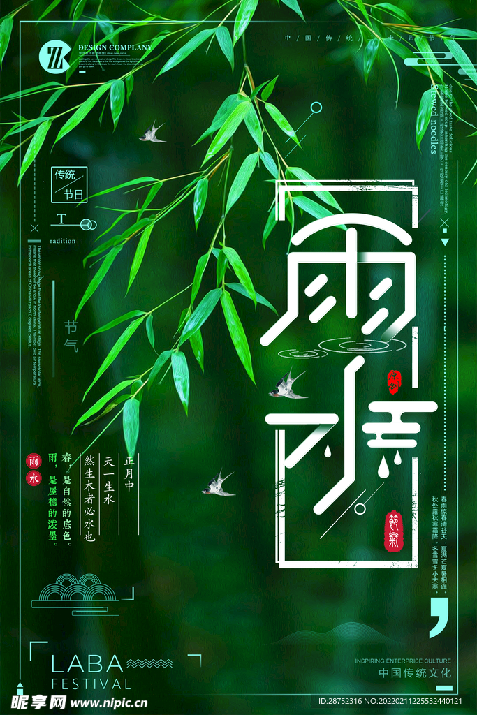 雨水海报           