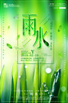 雨水海报           