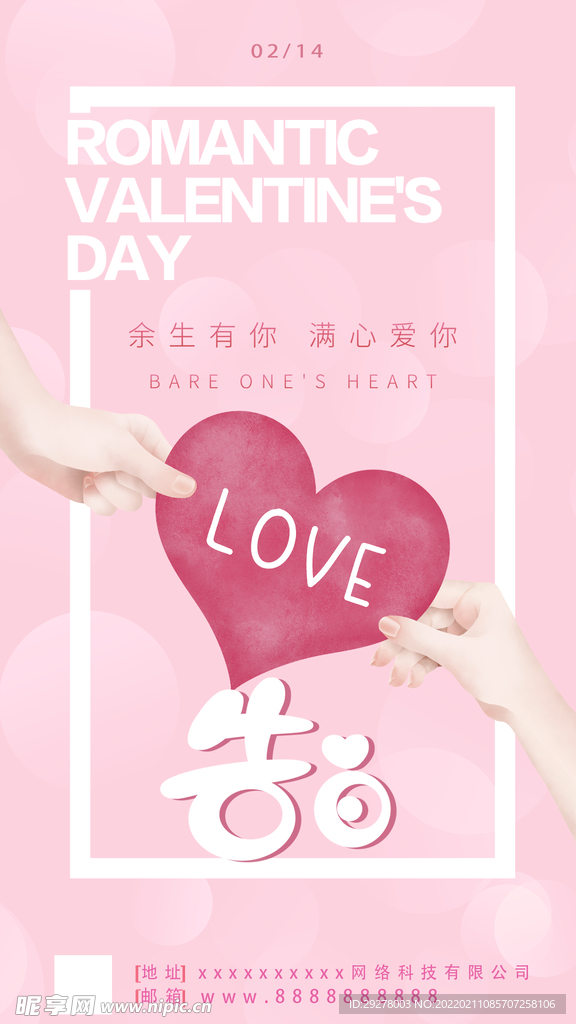 情人节海报