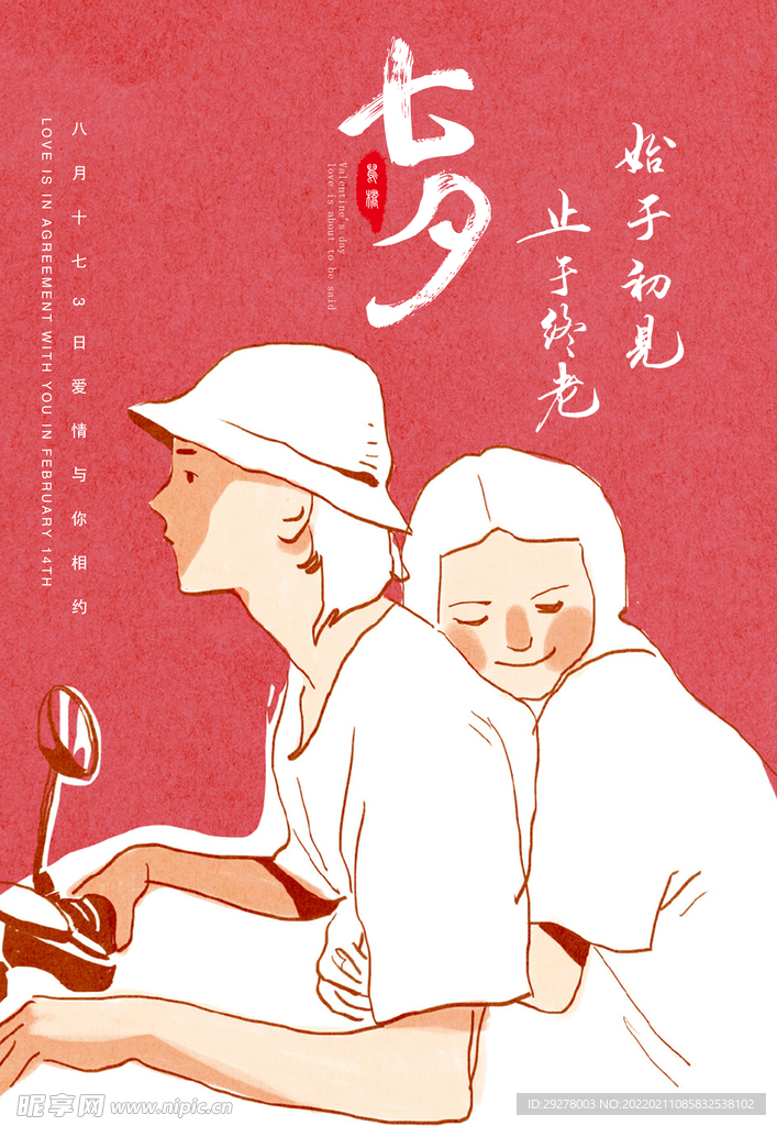 情人节海报