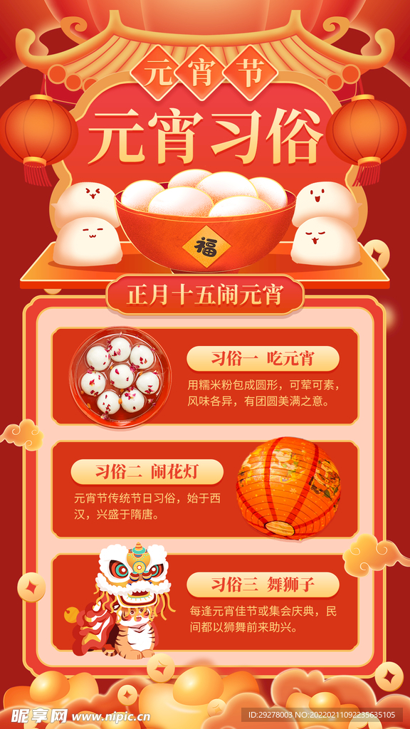 元宵海报