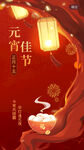 元宵节海报