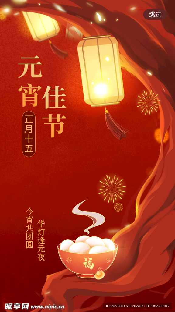 元宵节海报