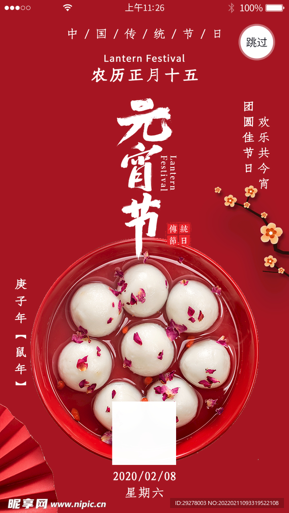 元宵节海报
