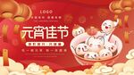 元宵节banner