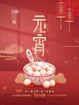 元宵节海报
