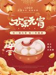 元宵节海报