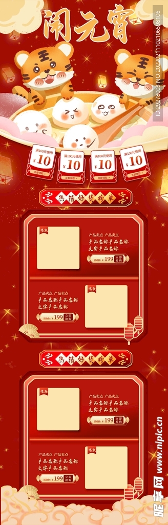 元宵首页