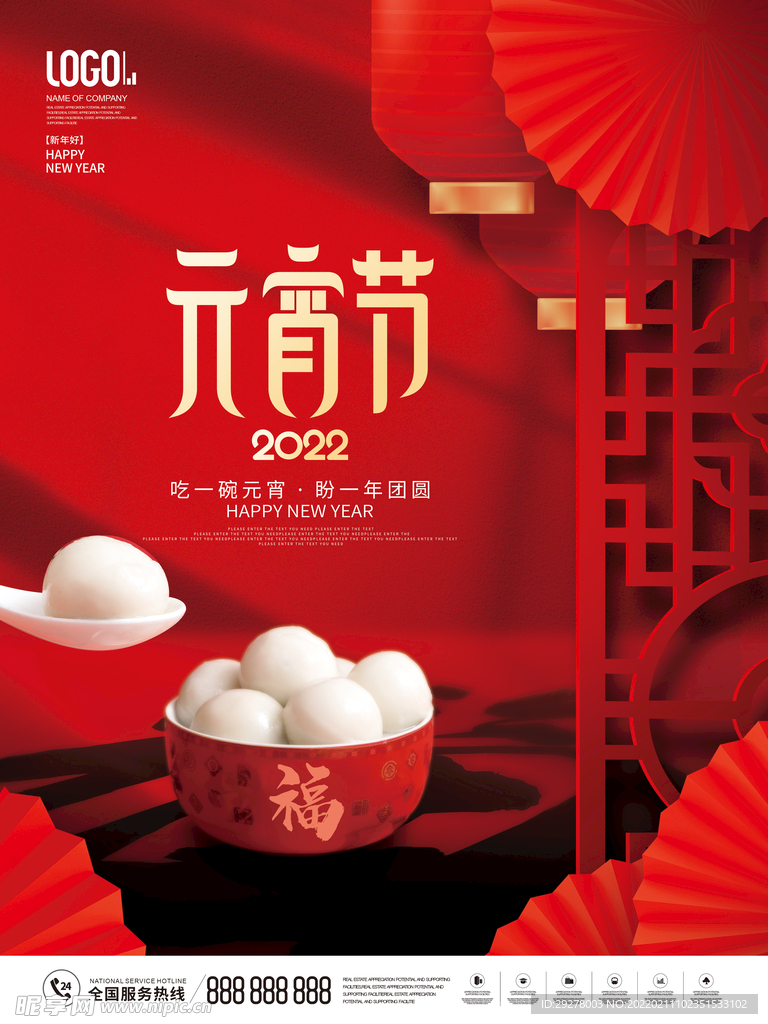 元宵海报