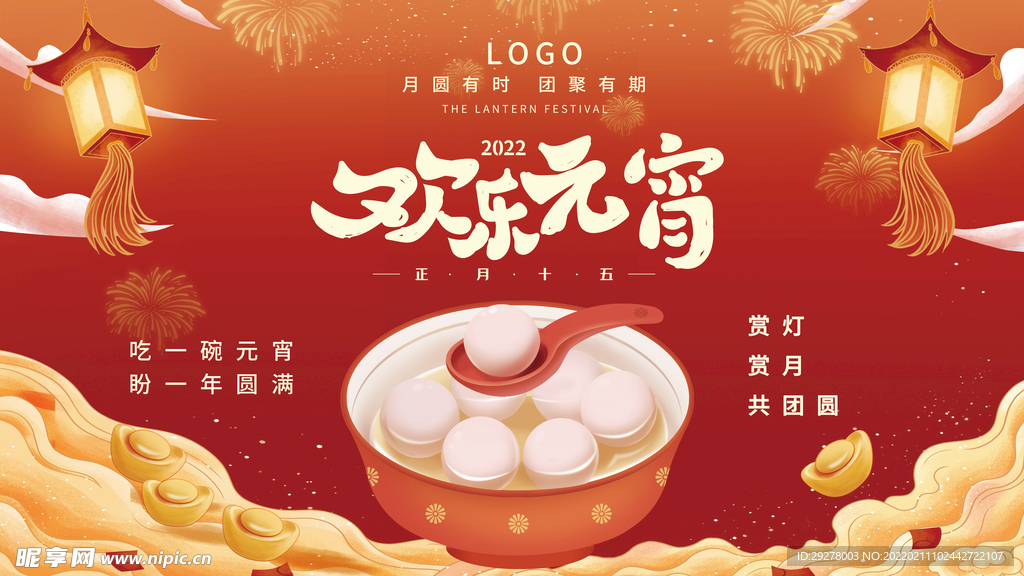 元宵海报
