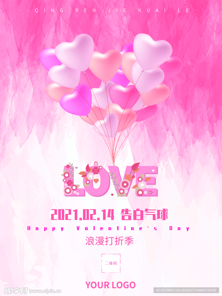 情人节海报
