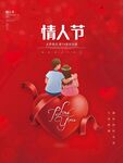 情人节海报
