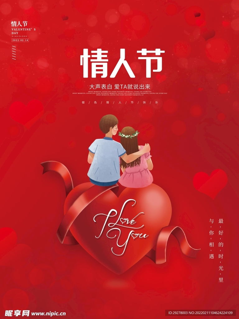 情人节海报