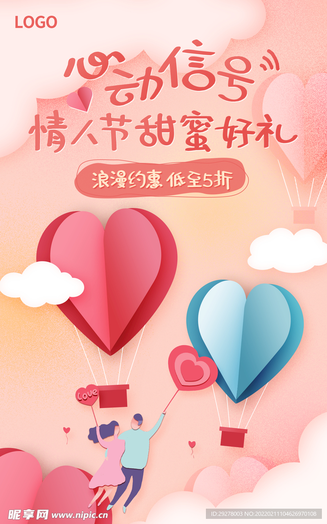 情人节海报