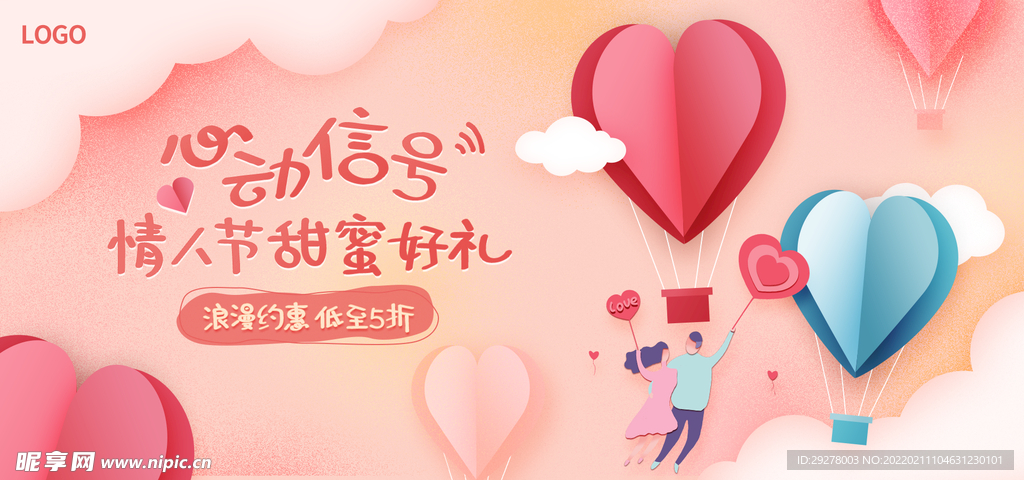 情人节海报