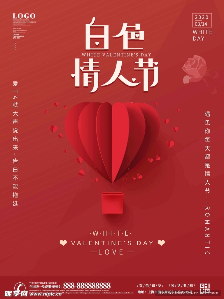 情人节海报
