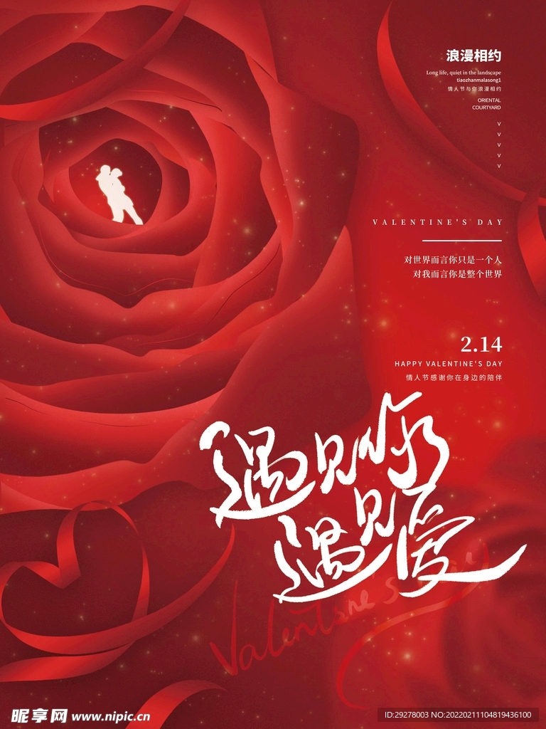 情人节海报