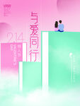 情人节海报