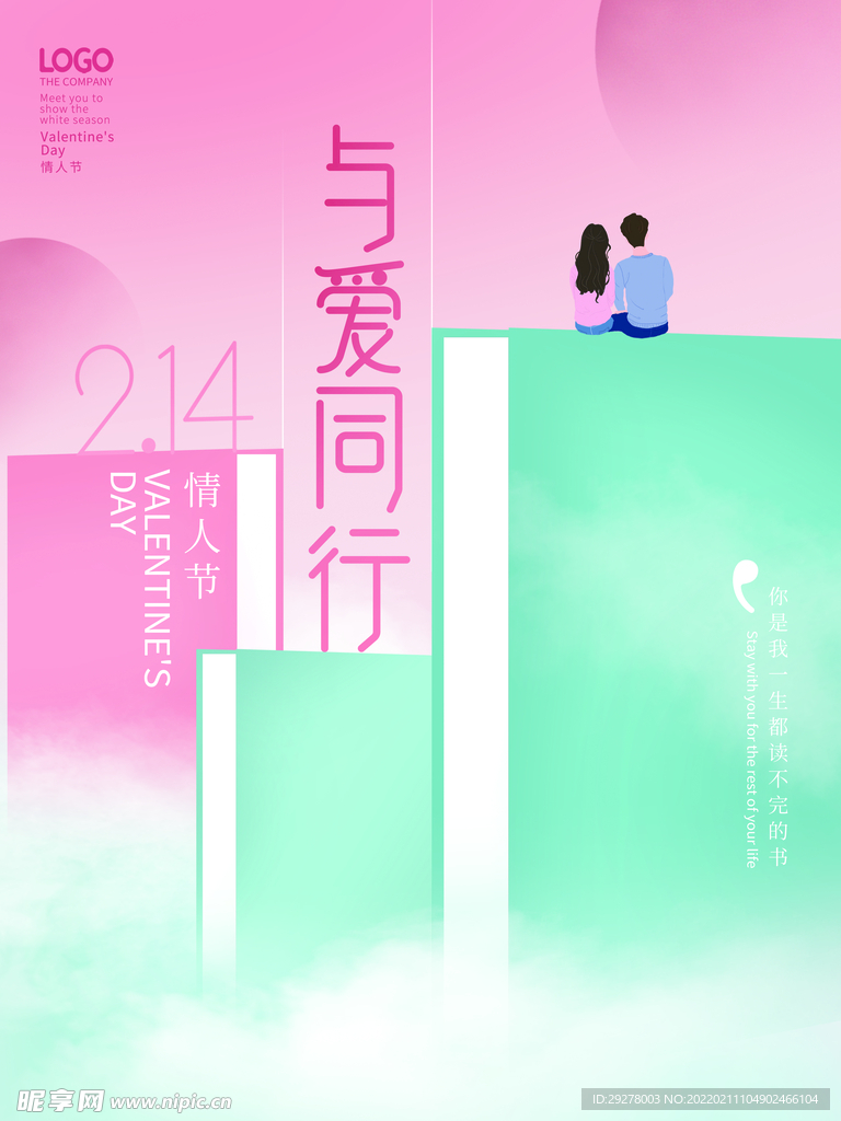 情人节海报
