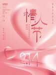 情人节海报