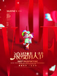 情人节海报