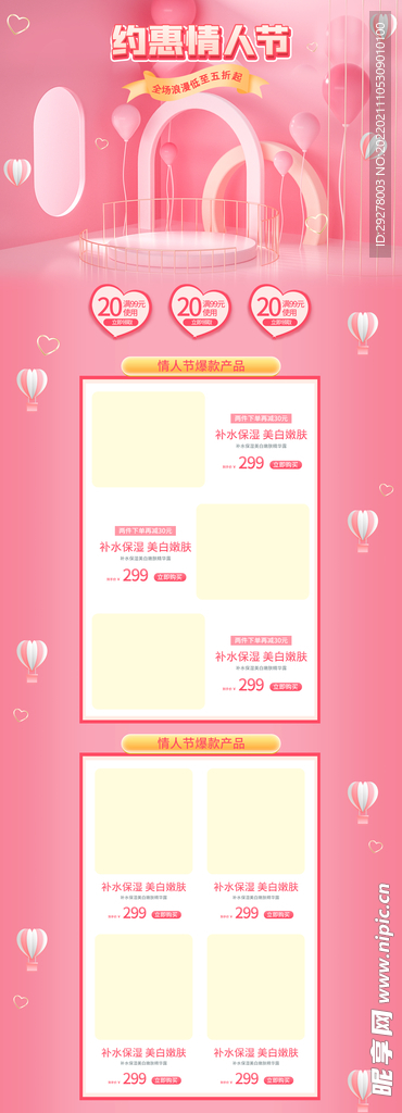 情人节详情页