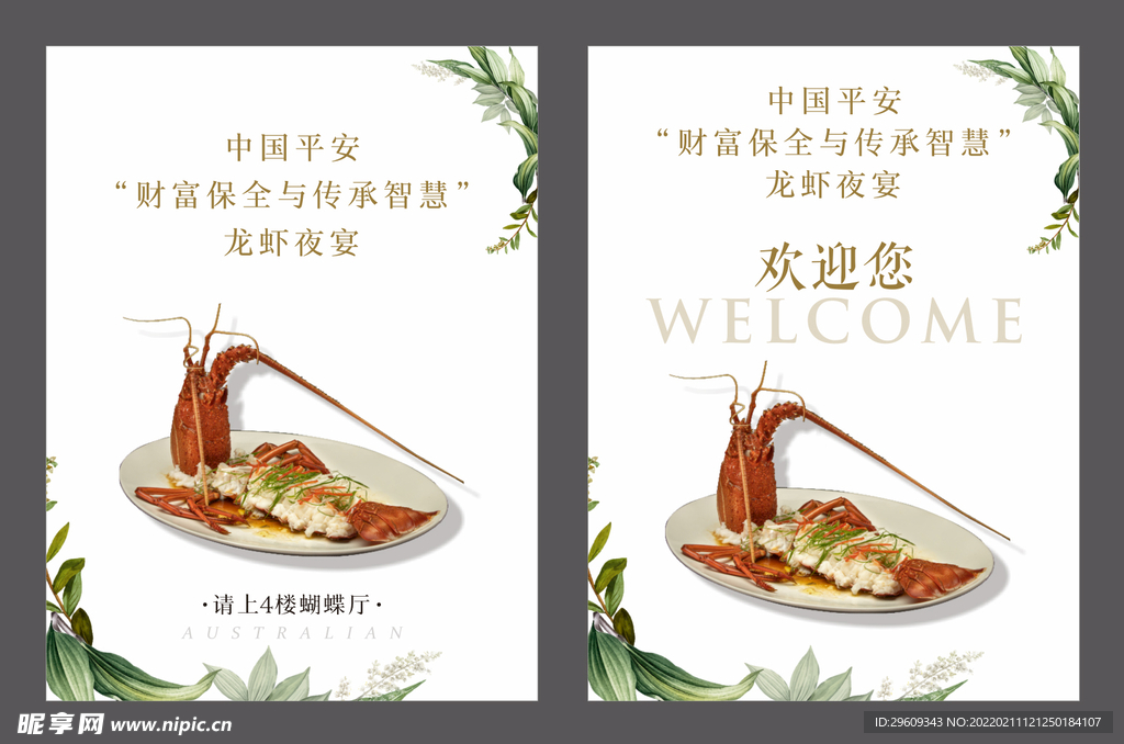龙虾宴  KT板  婚礼  