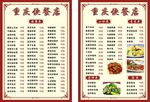 餐饮菜单