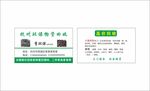 环保物资回收名片