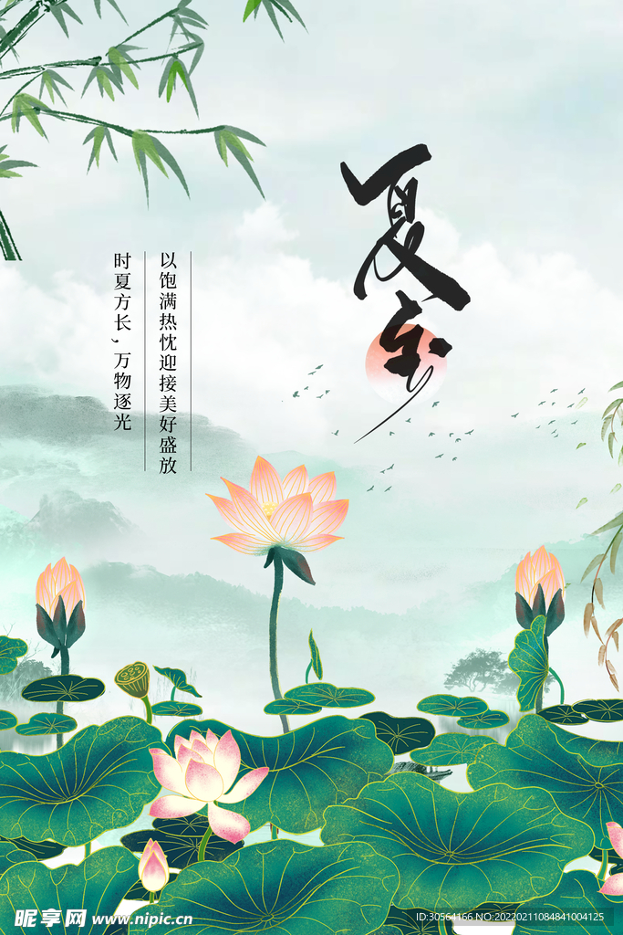夏至
