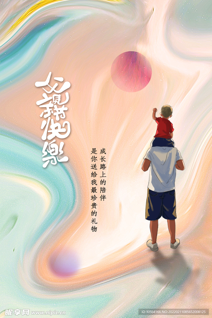 父亲节