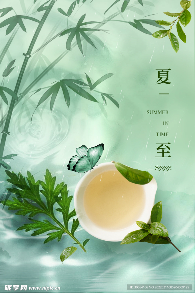 夏至