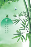 夏至