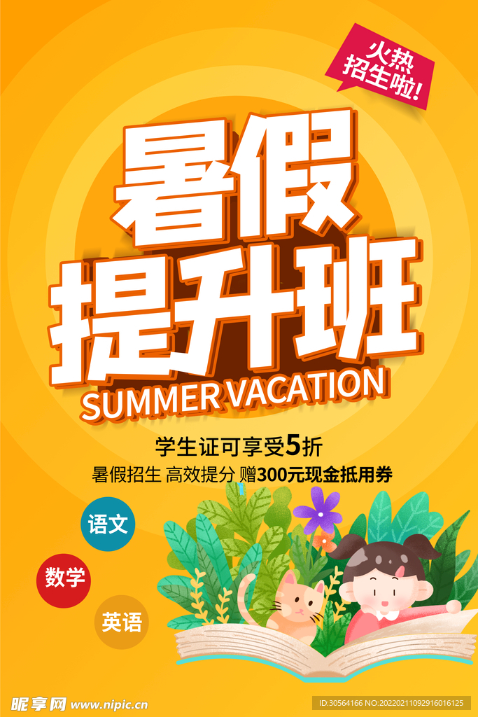 暑假提升班