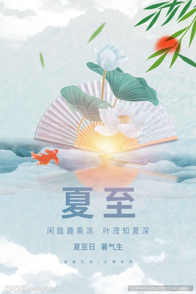 夏至