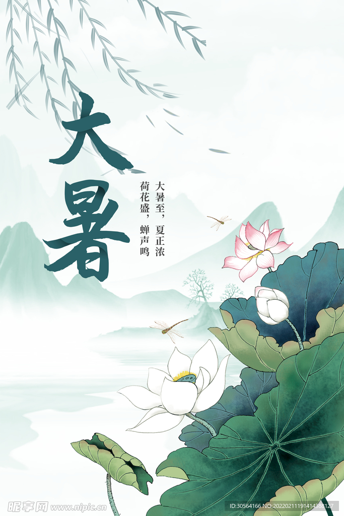 大暑